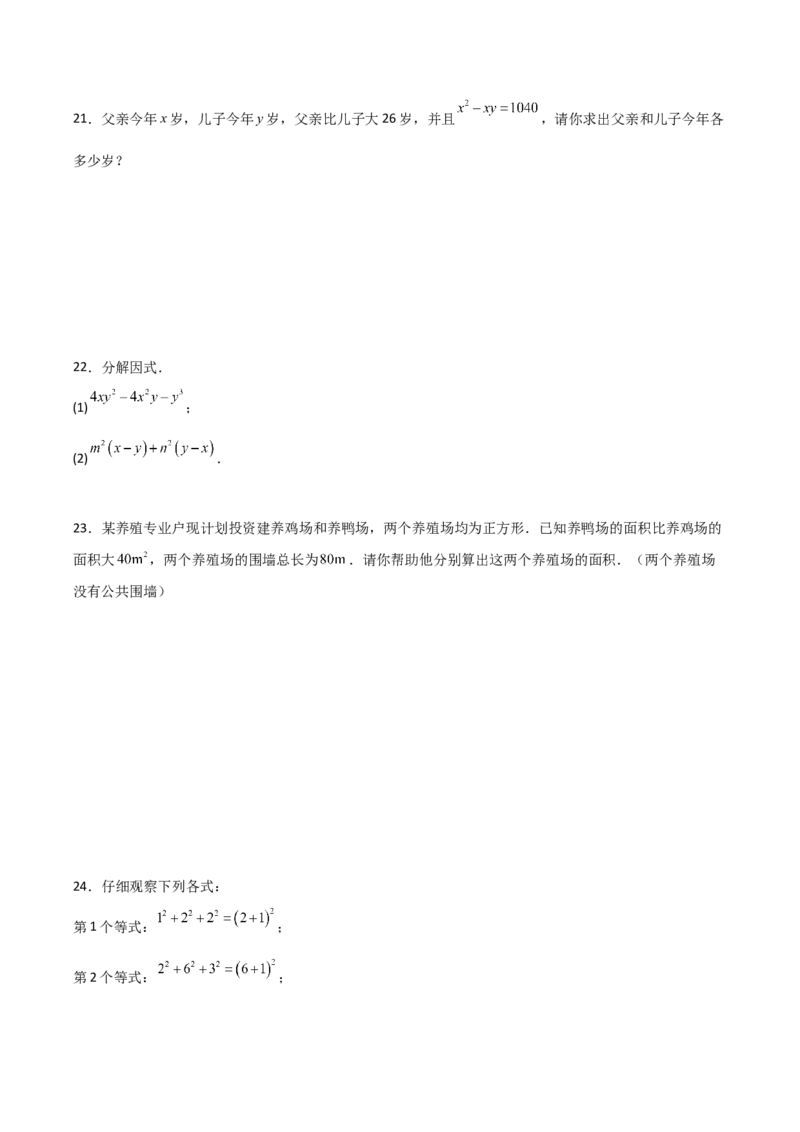 第15讲因式分解（9个知识点+9种题型+分层练习）（学生版）_初中数学_八年级数学上册（人教版）_常见题型通关讲解练-V3_2025版