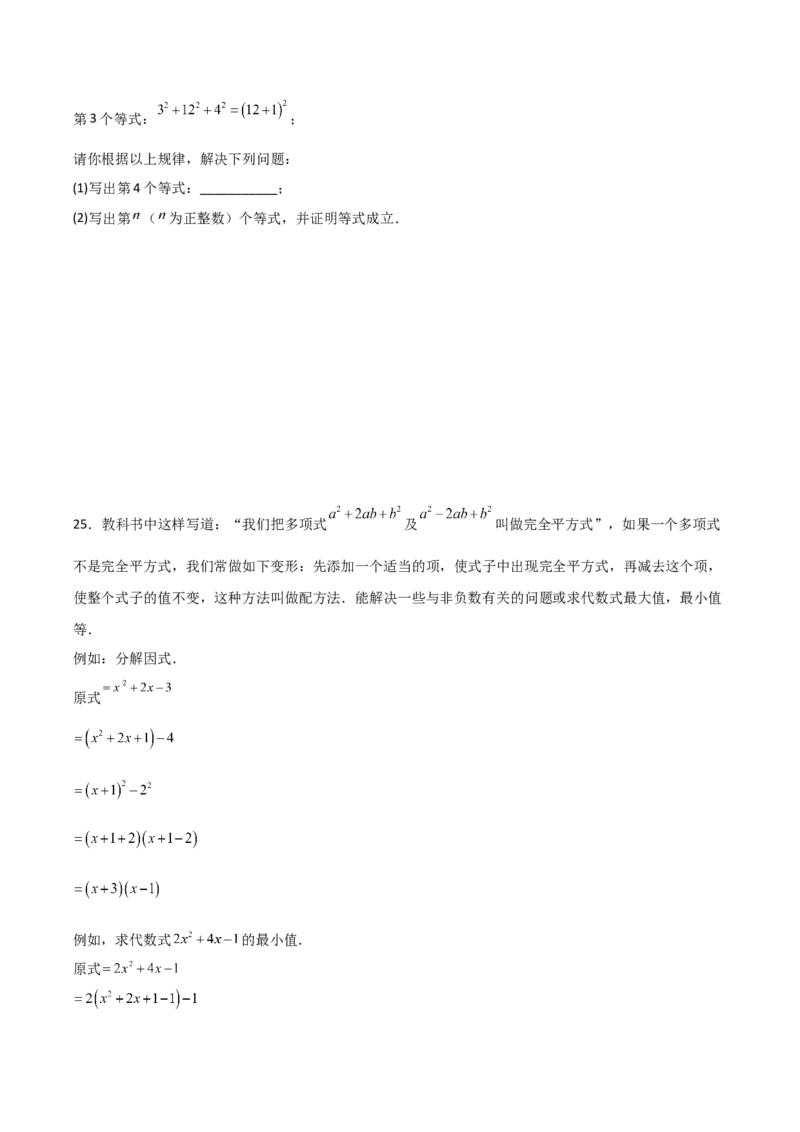 第15讲因式分解（9个知识点+9种题型+分层练习）（学生版）_初中数学_八年级数学上册（人教版）_常见题型通关讲解练-V3_2025版