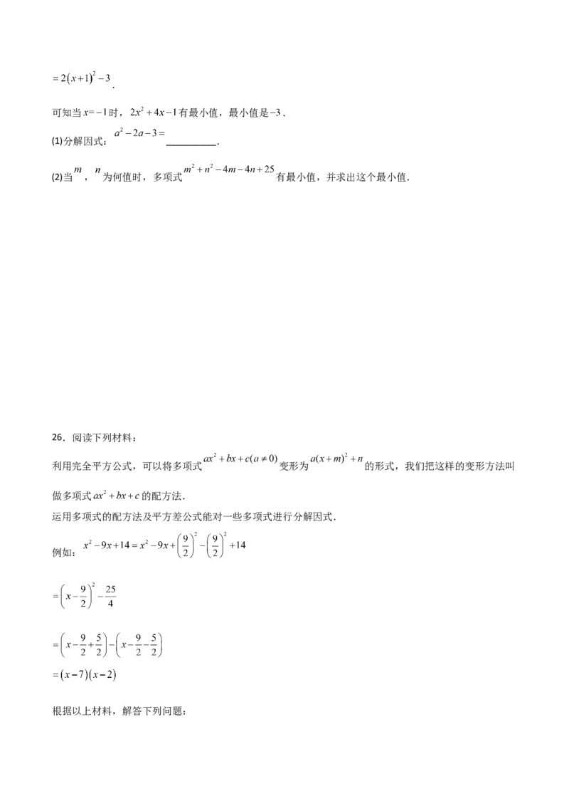 第15讲因式分解（9个知识点+9种题型+分层练习）（学生版）_初中数学_八年级数学上册（人教版）_常见题型通关讲解练-V3_2025版