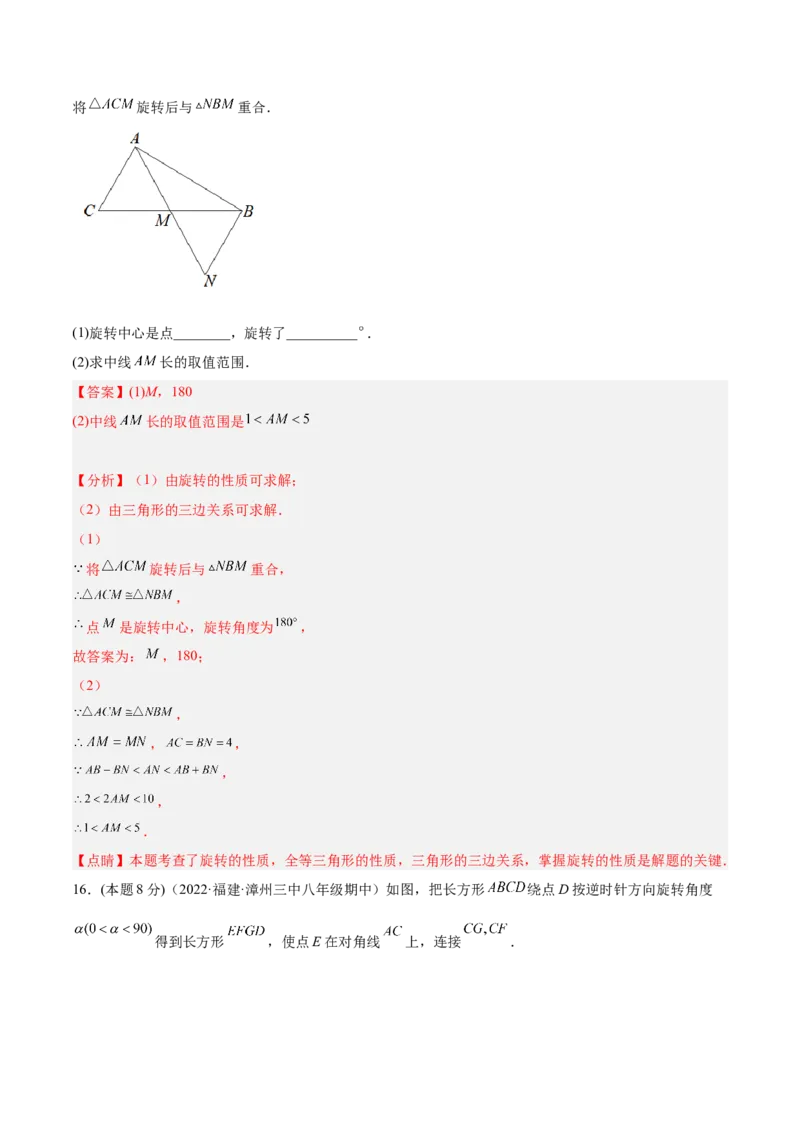 第23章旋转章末检测卷-解析版_初中数学人教版_9上-初中数学人教版_07专项讲练_一题三变系列九年级数学上册重要考点题型精讲精练(人教版)
