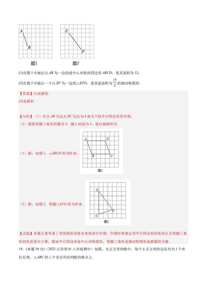 第23章旋转章末检测卷-解析版_初中数学人教版_9上-初中数学人教版_07专项讲练_一题三变系列九年级数学上册重要考点题型精讲精练(人教版)