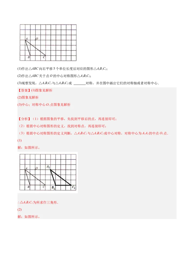 第23章旋转章末检测卷-解析版_初中数学人教版_9上-初中数学人教版_07专项讲练_一题三变系列九年级数学上册重要考点题型精讲精练(人教版)