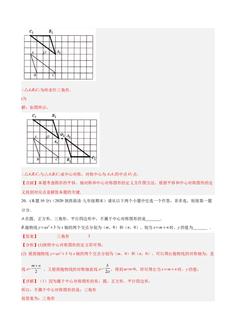 第23章旋转章末检测卷-解析版_初中数学人教版_9上-初中数学人教版_07专项讲练_一题三变系列九年级数学上册重要考点题型精讲精练(人教版)