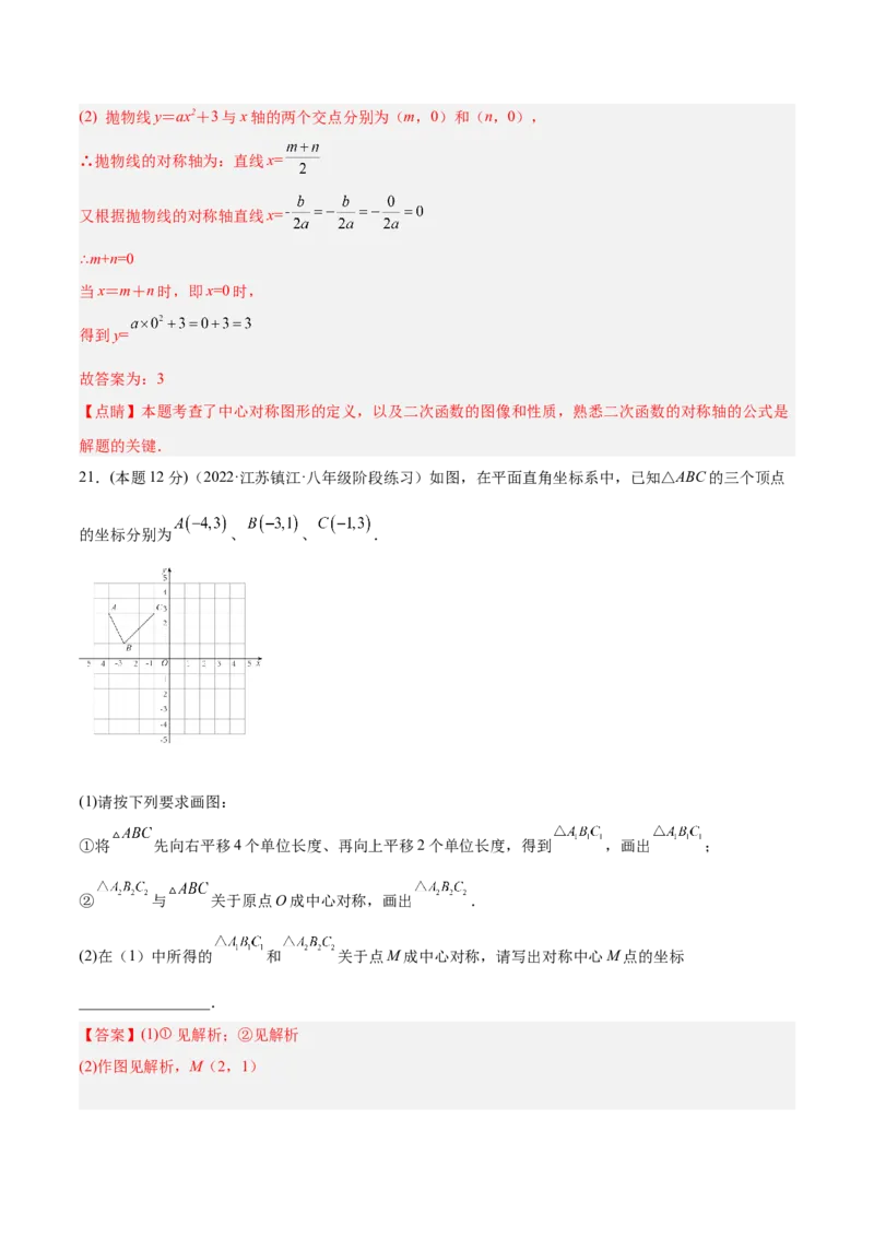 第23章旋转章末检测卷-解析版_初中数学人教版_9上-初中数学人教版_07专项讲练_一题三变系列九年级数学上册重要考点题型精讲精练(人教版)