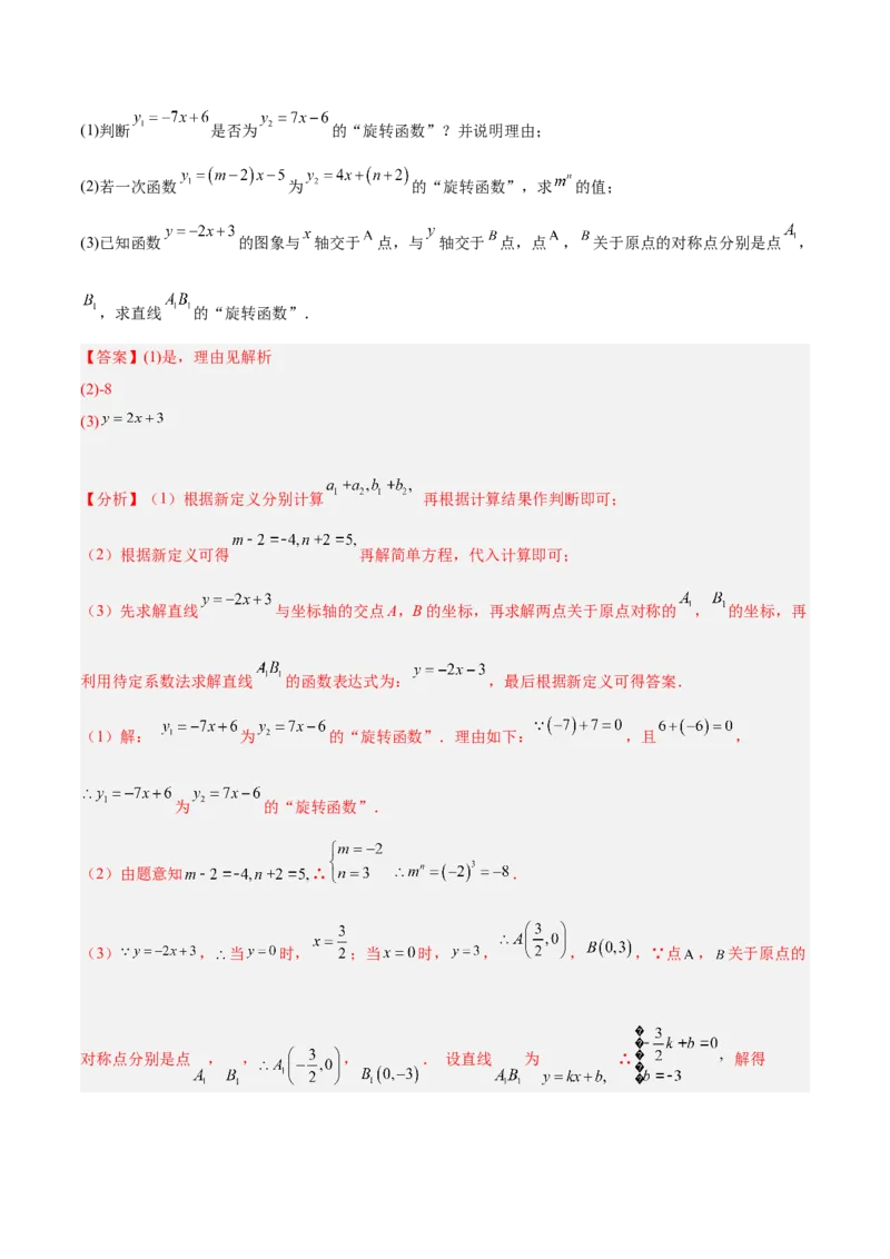 第23章旋转章末检测卷-解析版_初中数学人教版_9上-初中数学人教版_07专项讲练_一题三变系列九年级数学上册重要考点题型精讲精练(人教版)