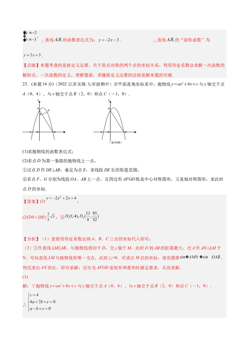 第23章旋转章末检测卷-解析版_初中数学人教版_9上-初中数学人教版_07专项讲练_一题三变系列九年级数学上册重要考点题型精讲精练(人教版)