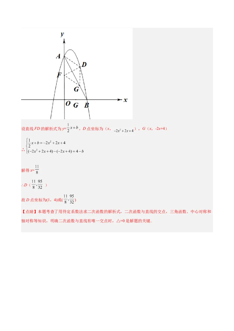 第23章旋转章末检测卷-解析版_初中数学人教版_9上-初中数学人教版_07专项讲练_一题三变系列九年级数学上册重要考点题型精讲精练(人教版)