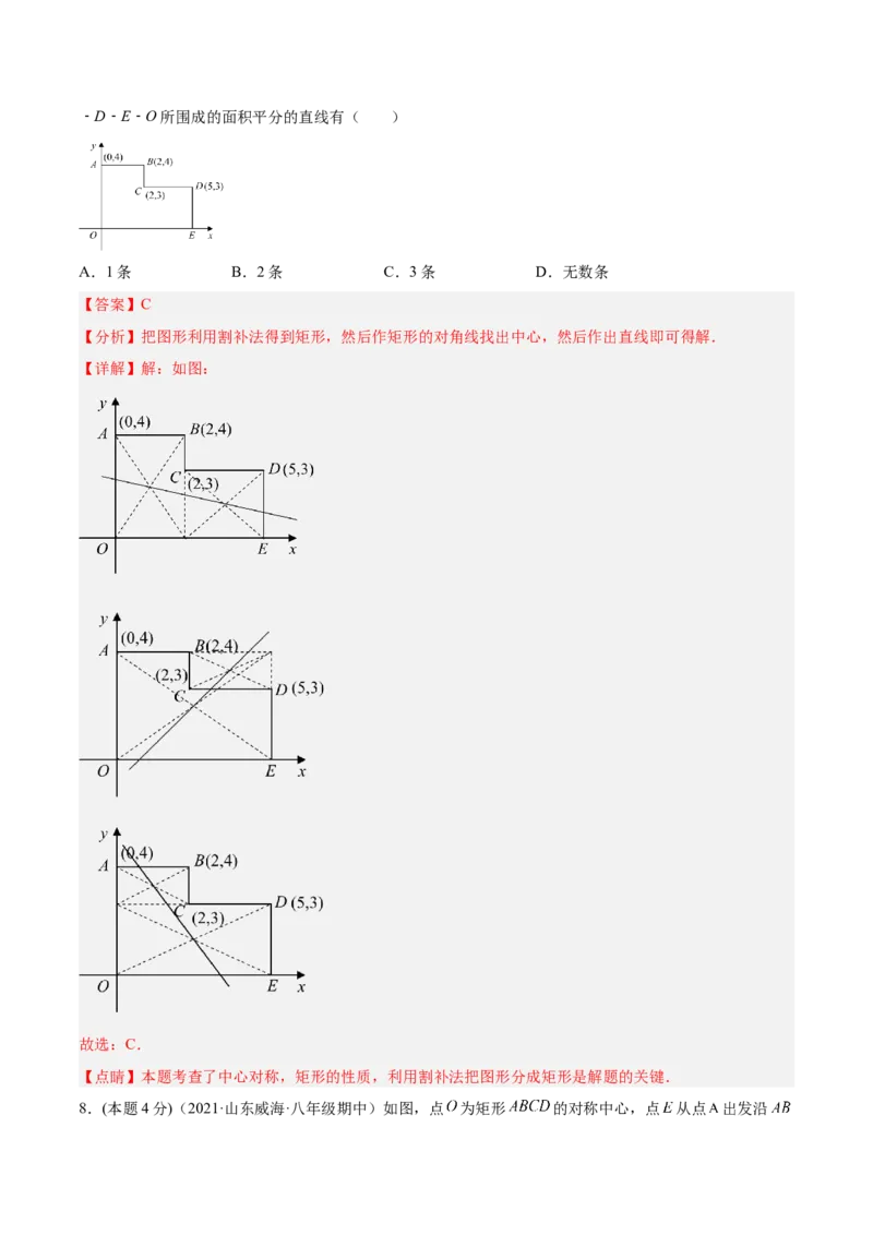 第23章旋转章末检测卷-解析版_初中数学人教版_9上-初中数学人教版_07专项讲练_一题三变系列九年级数学上册重要考点题型精讲精练(人教版)