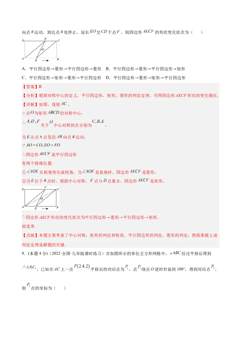 第23章旋转章末检测卷-解析版_初中数学人教版_9上-初中数学人教版_07专项讲练_一题三变系列九年级数学上册重要考点题型精讲精练(人教版)