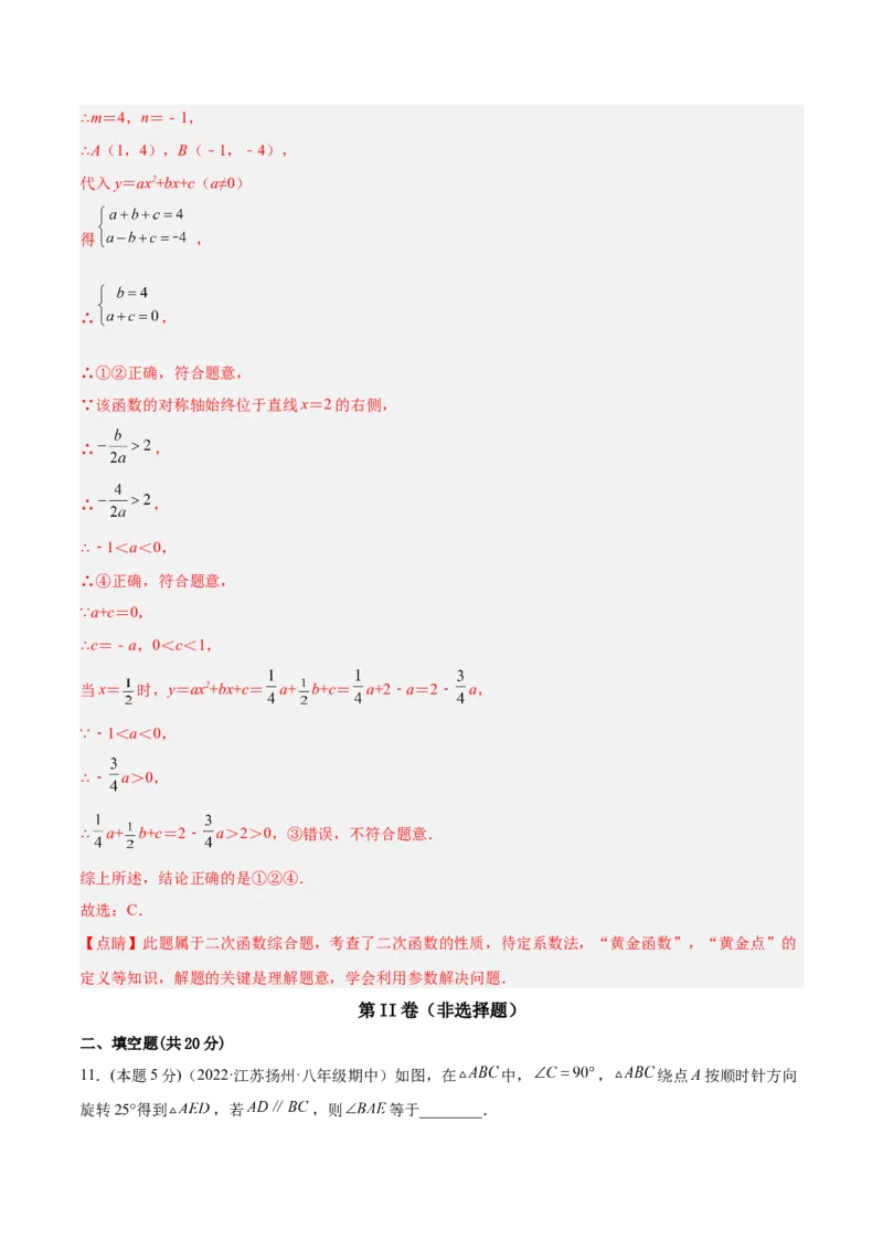 第23章旋转章末检测卷-解析版_初中数学人教版_9上-初中数学人教版_07专项讲练_一题三变系列九年级数学上册重要考点题型精讲精练(人教版)