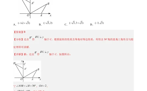 第23章旋转章末检测卷-解析版_初中数学人教版_9上-初中数学人教版_07专项讲练_一题三变系列九年级数学上册重要考点题型精讲精练(人教版)