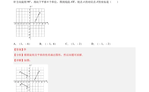 第23章旋转章末检测卷-解析版_初中数学人教版_9上-初中数学人教版_07专项讲练_一题三变系列九年级数学上册重要考点题型精讲精练(人教版)