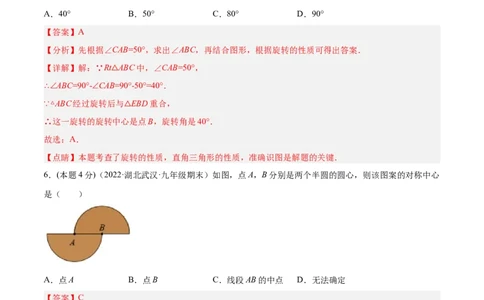 第23章旋转章末检测卷-解析版_初中数学人教版_9上-初中数学人教版_07专项讲练_一题三变系列九年级数学上册重要考点题型精讲精练(人教版)