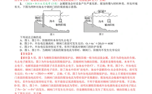 微专题突破07焓变与电化学（作业二）（教师版）_05高考化学_2025年新高考资料_二轮复习_01高考语文等多个文件_2025年高考化学二轮复习重点微专题突破学案（新高考专用）