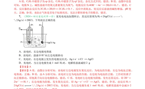 微专题突破07焓变与电化学（作业二）（教师版）_05高考化学_2025年新高考资料_二轮复习_01高考语文等多个文件_2025年高考化学二轮复习重点微专题突破学案（新高考专用）
