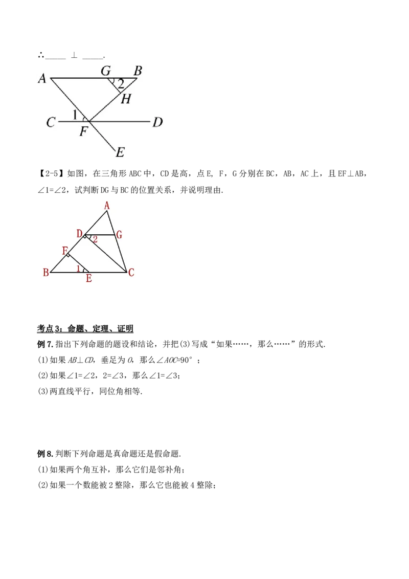 第五章相交线与平行线章节复习（导学案）_初中数学人教版_7下-初中数学人教版_7下-初中数学人教版（旧版）赠送_01课件+教案（配套）_课件+教案+学案（第1套）_学案