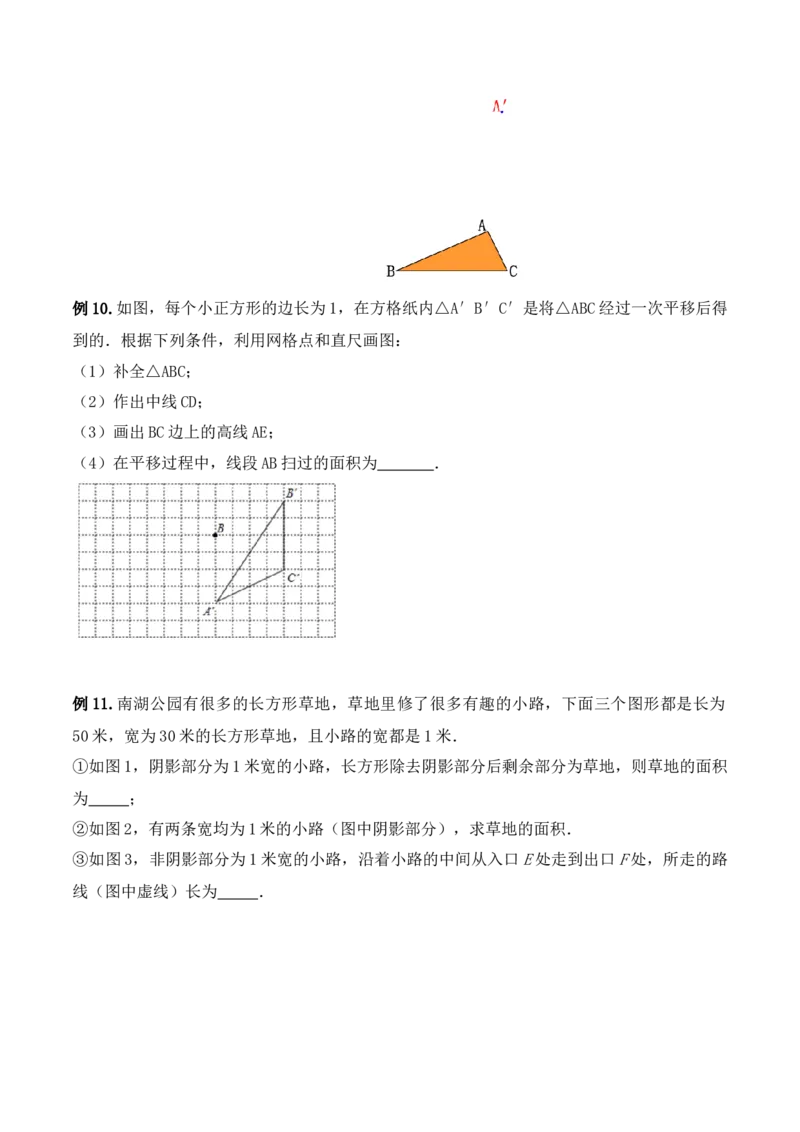 第五章相交线与平行线章节复习（导学案）_初中数学人教版_7下-初中数学人教版_7下-初中数学人教版（旧版）赠送_01课件+教案（配套）_课件+教案+学案（第1套）_学案