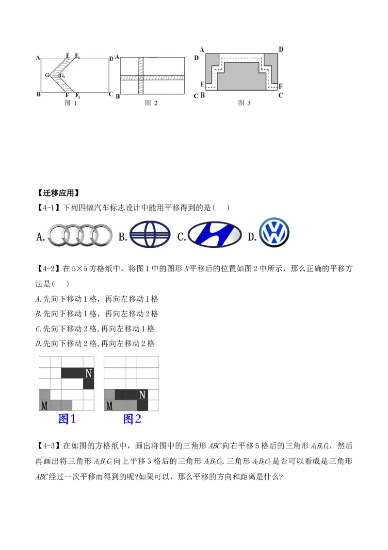 第五章相交线与平行线章节复习（导学案）_初中数学人教版_7下-初中数学人教版_7下-初中数学人教版（旧版）赠送_01课件+教案（配套）_课件+教案+学案（第1套）_学案