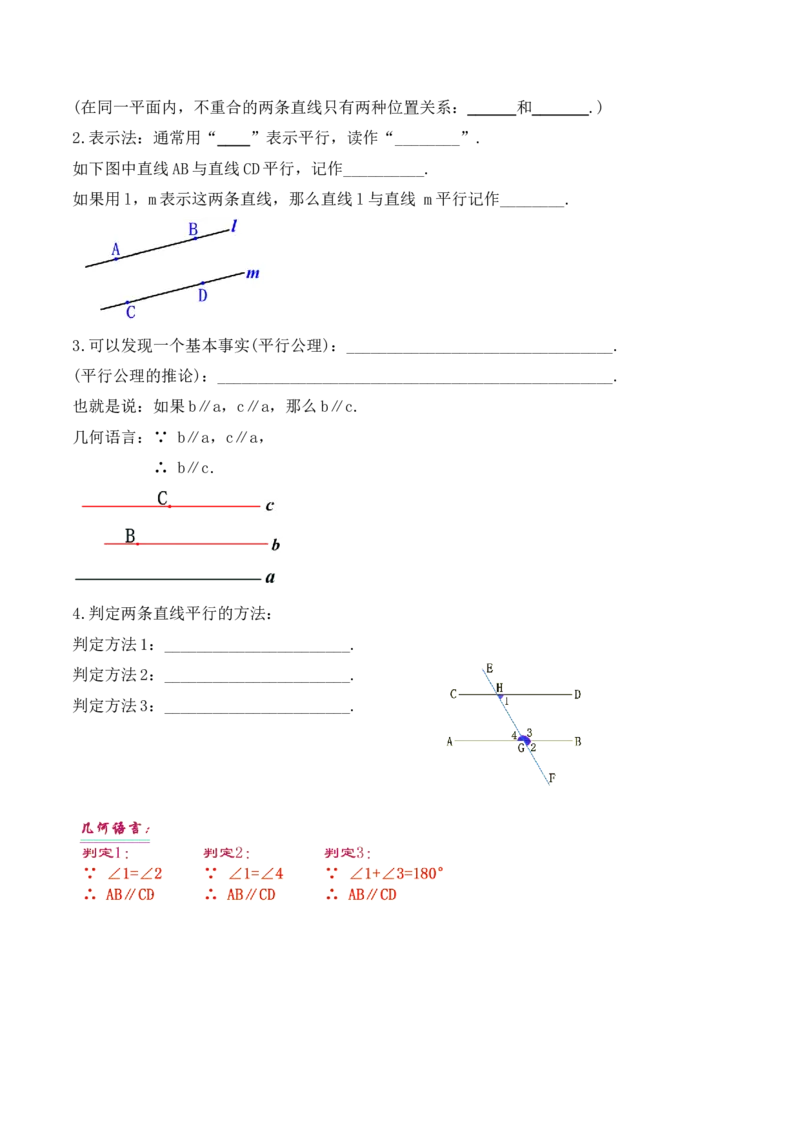 第五章相交线与平行线章节复习（导学案）_初中数学人教版_7下-初中数学人教版_7下-初中数学人教版（旧版）赠送_01课件+教案（配套）_课件+教案+学案（第1套）_学案