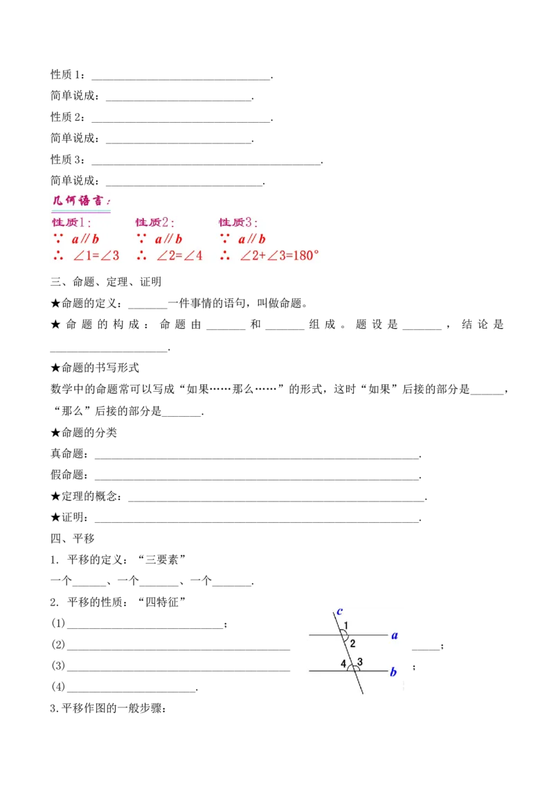 第五章相交线与平行线章节复习（导学案）_初中数学人教版_7下-初中数学人教版_7下-初中数学人教版（旧版）赠送_01课件+教案（配套）_课件+教案+学案（第1套）_学案