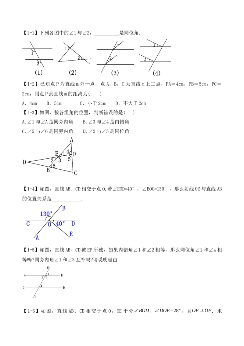 第五章相交线与平行线章节复习（导学案）_初中数学人教版_7下-初中数学人教版_7下-初中数学人教版（旧版）赠送_01课件+教案（配套）_课件+教案+学案（第1套）_学案