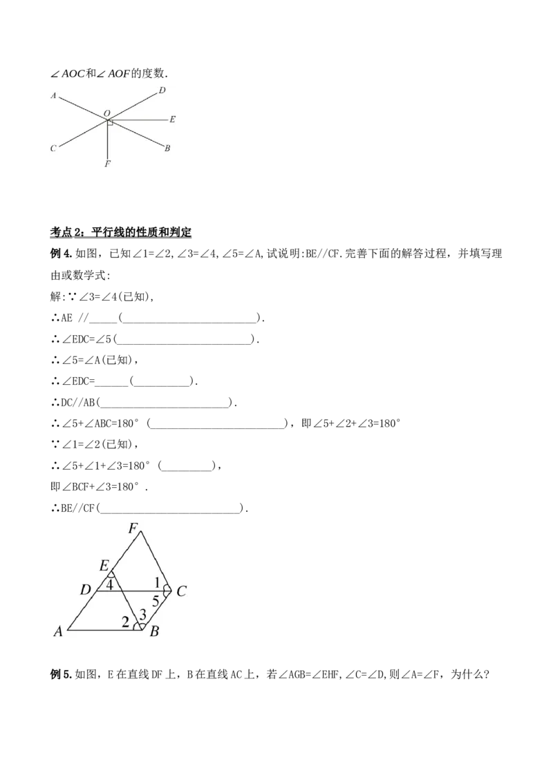 第五章相交线与平行线章节复习（导学案）_初中数学人教版_7下-初中数学人教版_7下-初中数学人教版（旧版）赠送_01课件+教案（配套）_课件+教案+学案（第1套）_学案