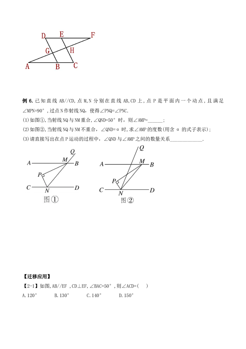 第五章相交线与平行线章节复习（导学案）_初中数学人教版_7下-初中数学人教版_7下-初中数学人教版（旧版）赠送_01课件+教案（配套）_课件+教案+学案（第1套）_学案