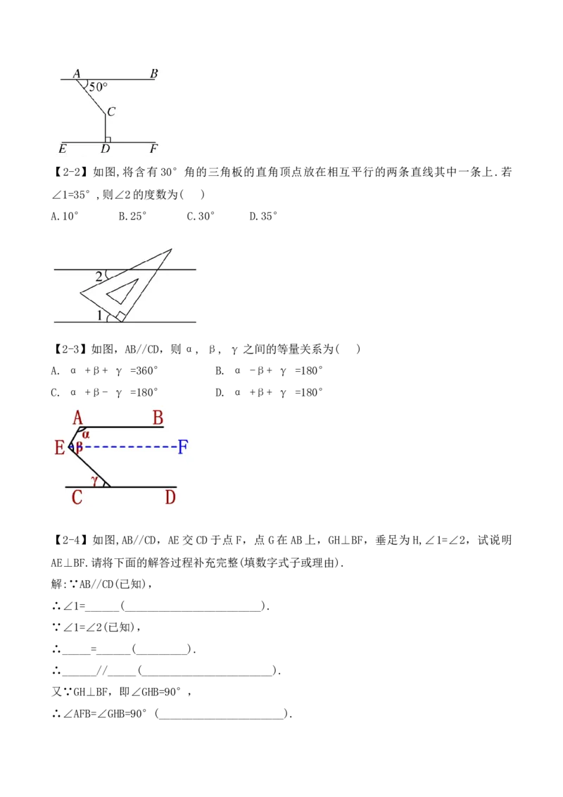 第五章相交线与平行线章节复习（导学案）_初中数学人教版_7下-初中数学人教版_7下-初中数学人教版（旧版）赠送_01课件+教案（配套）_课件+教案+学案（第1套）_学案