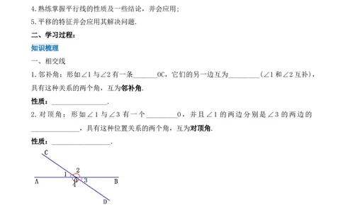 第五章相交线与平行线章节复习（导学案）_初中数学人教版_7下-初中数学人教版_7下-初中数学人教版（旧版）赠送_01课件+教案（配套）_课件+教案+学案（第1套）_学案