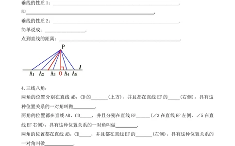 第五章相交线与平行线章节复习（导学案）_初中数学人教版_7下-初中数学人教版_7下-初中数学人教版（旧版）赠送_01课件+教案（配套）_课件+教案+学案（第1套）_学案