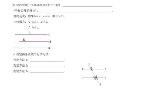 第五章相交线与平行线章节复习（导学案）_初中数学人教版_7下-初中数学人教版_7下-初中数学人教版（旧版）赠送_01课件+教案（配套）_课件+教案+学案（第1套）_学案