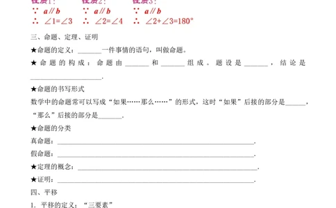 第五章相交线与平行线章节复习（导学案）_初中数学人教版_7下-初中数学人教版_7下-初中数学人教版（旧版）赠送_01课件+教案（配套）_课件+教案+学案（第1套）_学案