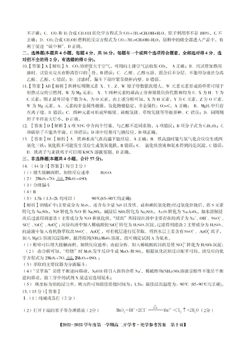 化学&middot;新高二开学考参考答案_05高考化学_高考模拟题_全国课标版_安徽省高二年级开学考试（9.2-9.3）化学