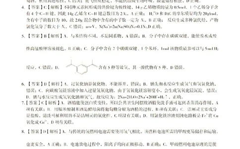 化学&middot;新高二开学考参考答案_05高考化学_高考模拟题_全国课标版_安徽省高二年级开学考试（9.2-9.3）化学
