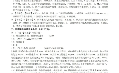化学&middot;新高二开学考参考答案_05高考化学_高考模拟题_全国课标版_安徽省高二年级开学考试（9.2-9.3）化学
