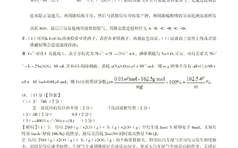 化学&middot;新高二开学考参考答案_05高考化学_高考模拟题_全国课标版_安徽省高二年级开学考试（9.2-9.3）化学