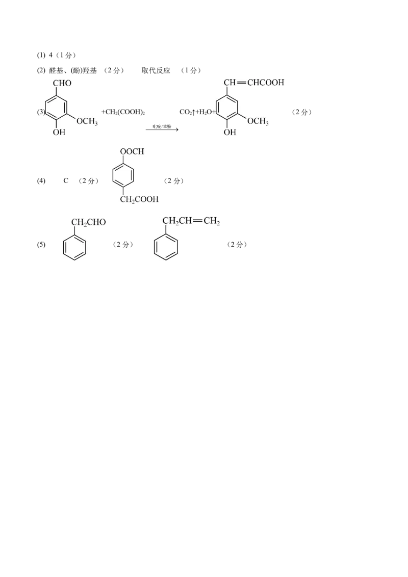 信息必刷卷04（黑吉辽蒙专用）（参考答案）_05高考化学_2025年新高考资料_2025考前信息卷_2025年高考化学考前信息必刷卷（黑吉辽蒙专用）3434583