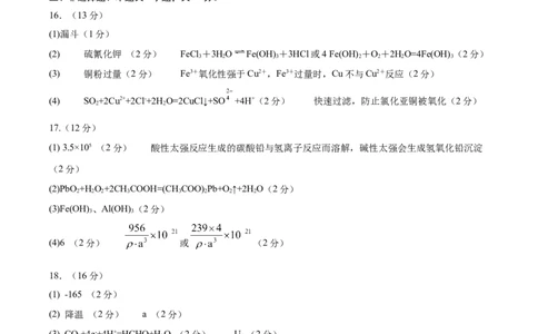 信息必刷卷04（黑吉辽蒙专用）（参考答案）_05高考化学_2025年新高考资料_2025考前信息卷_2025年高考化学考前信息必刷卷（黑吉辽蒙专用）3434583