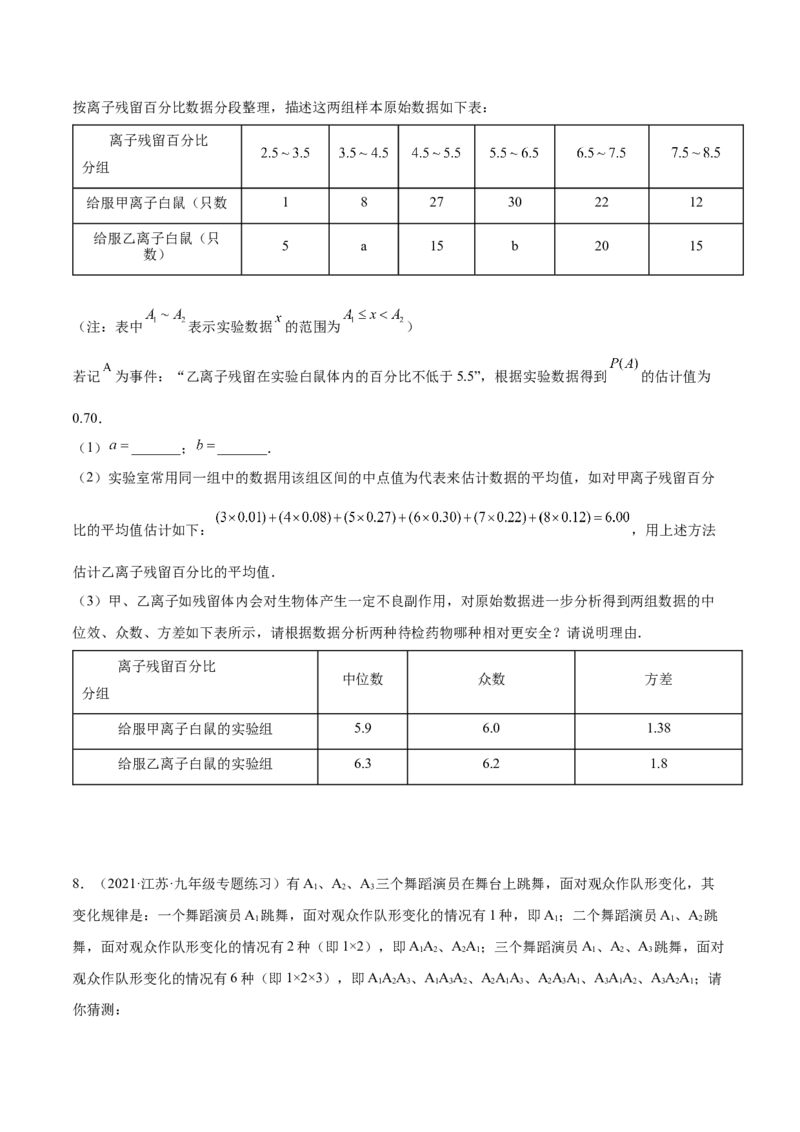培优专题21与概率有关的创新问题探究-原卷版_初中数学人教版_9下-初中数学人教版_07专项讲练_核心考点突破2022-2023学年九年级数学精选专题培优讲与练（人教版）