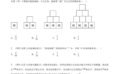 培优专题21与概率有关的创新问题探究-原卷版_初中数学人教版_9下-初中数学人教版_07专项讲练_核心考点突破2022-2023学年九年级数学精选专题培优讲与练（人教版）