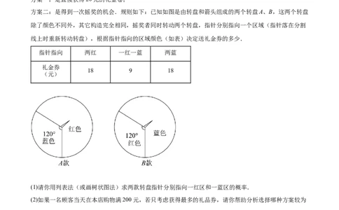 培优专题21与概率有关的创新问题探究-原卷版_初中数学人教版_9下-初中数学人教版_07专项讲练_核心考点突破2022-2023学年九年级数学精选专题培优讲与练（人教版）