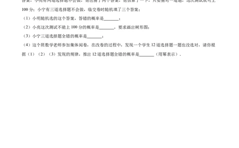 培优专题21与概率有关的创新问题探究-原卷版_初中数学人教版_9下-初中数学人教版_07专项讲练_核心考点突破2022-2023学年九年级数学精选专题培优讲与练（人教版）