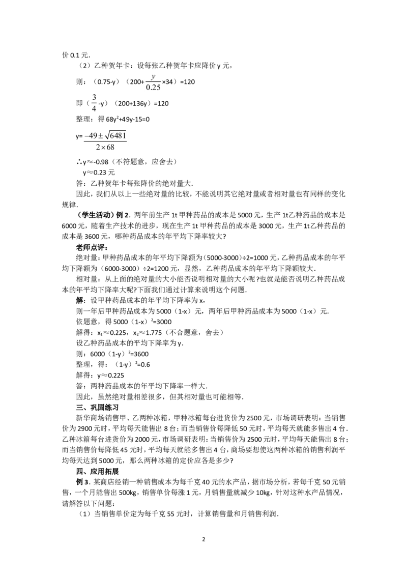 人教版九年级数学上册教案：21.3实际问题与一元二次方程（2）_初中数学人教版_9上-初中数学人教版_04教案（多套）_教案2（赠送）