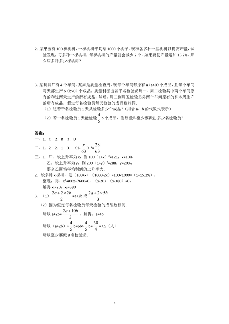 人教版九年级数学上册教案：21.3实际问题与一元二次方程（2）_初中数学人教版_9上-初中数学人教版_04教案（多套）_教案2（赠送）