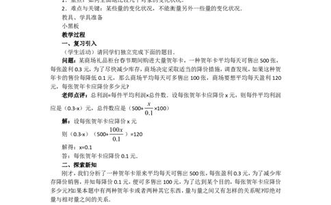人教版九年级数学上册教案：21.3实际问题与一元二次方程（2）_初中数学人教版_9上-初中数学人教版_04教案（多套）_教案2（赠送）