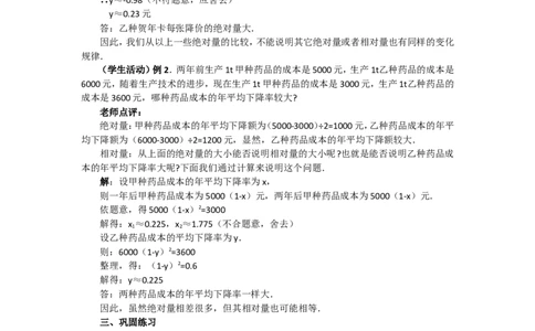 人教版九年级数学上册教案：21.3实际问题与一元二次方程（2）_初中数学人教版_9上-初中数学人教版_04教案（多套）_教案2（赠送）