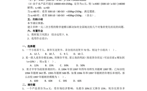 人教版九年级数学上册教案：21.3实际问题与一元二次方程（2）_初中数学人教版_9上-初中数学人教版_04教案（多套）_教案2（赠送）