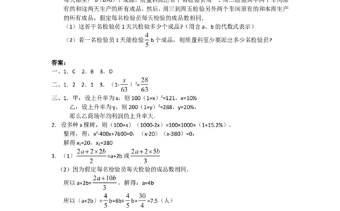 人教版九年级数学上册教案：21.3实际问题与一元二次方程（2）_初中数学人教版_9上-初中数学人教版_04教案（多套）_教案2（赠送）