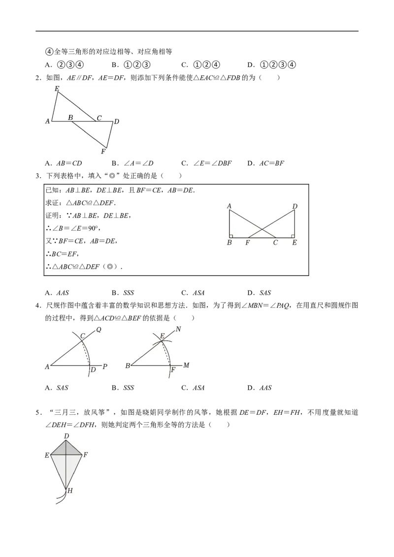 第14章第02讲全等三角形的判定（SSS和SAS）（3个知识点4类热点题型讲练+习题巩固）（原卷版）_初中数学人教版_8上-初中数学人教版_2025秋季新人教版数学八上课件教案_05-课堂同步练习