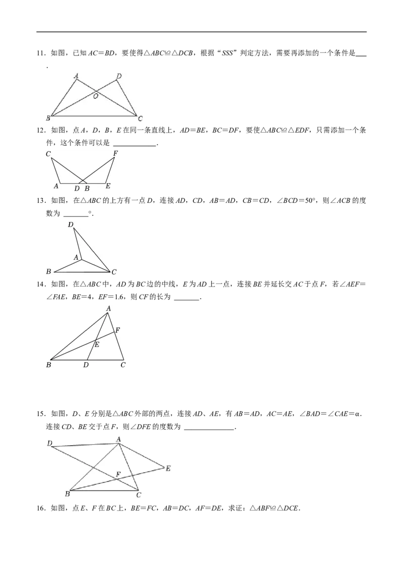 第14章第02讲全等三角形的判定（SSS和SAS）（3个知识点4类热点题型讲练+习题巩固）（原卷版）_初中数学人教版_8上-初中数学人教版_2025秋季新人教版数学八上课件教案_05-课堂同步练习